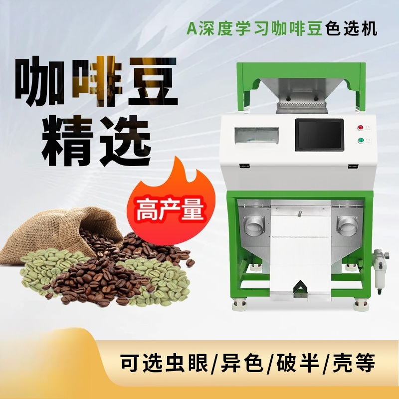 Professioneller Kaffee-Farbsor – Coffee.Equipment Parts Bewertung und Preis